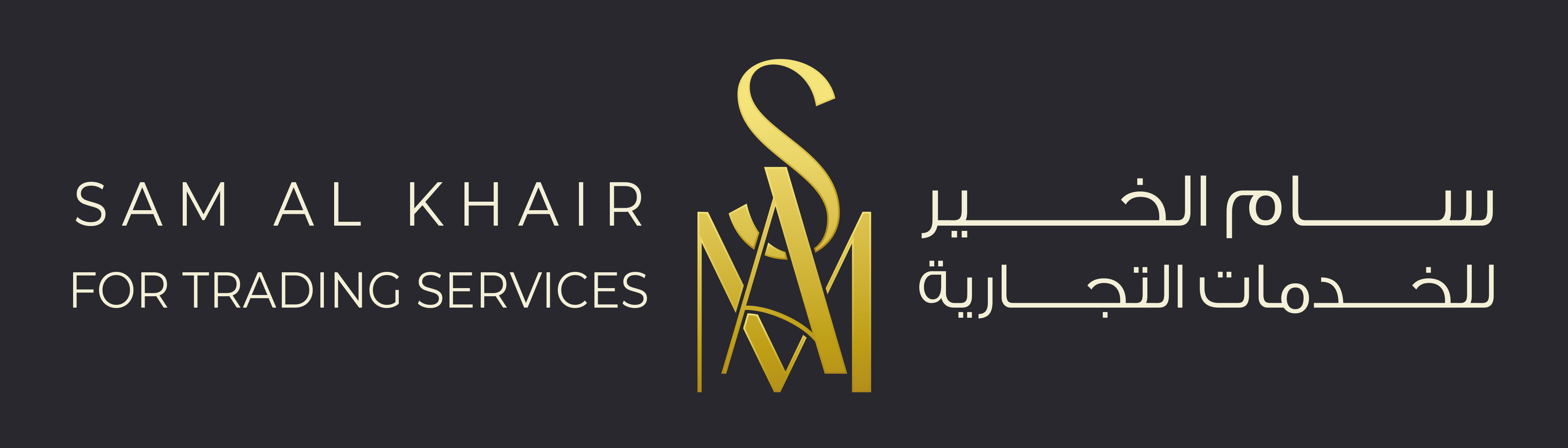 وكالة سام الخير